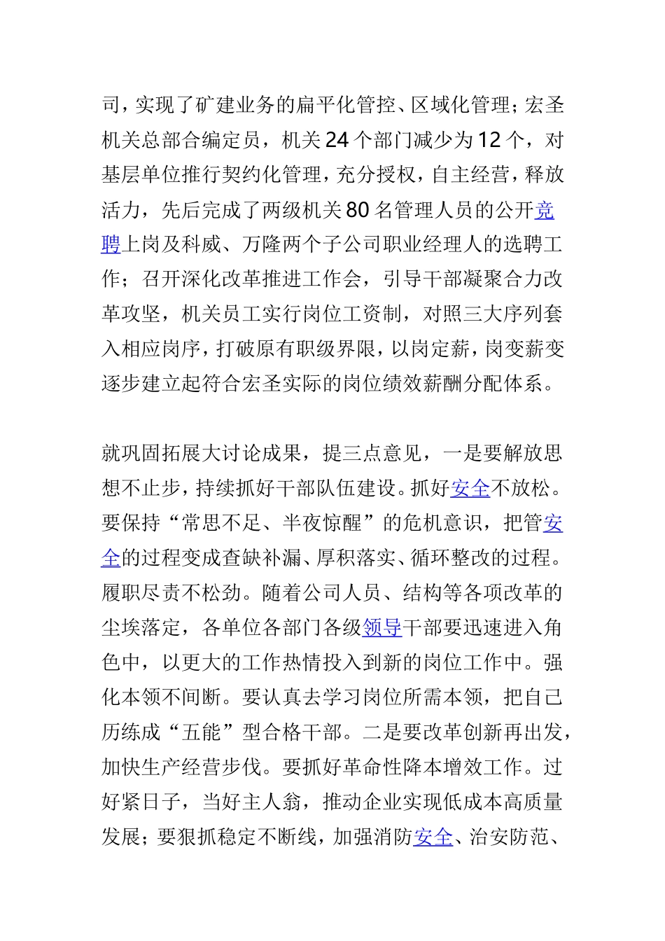 公司“改革创新 奋发有为”大讨论总结交流会发言稿及公司党委“改革创新、奋发有为”大讨论交流总结会议发言稿两篇.doc_第3页