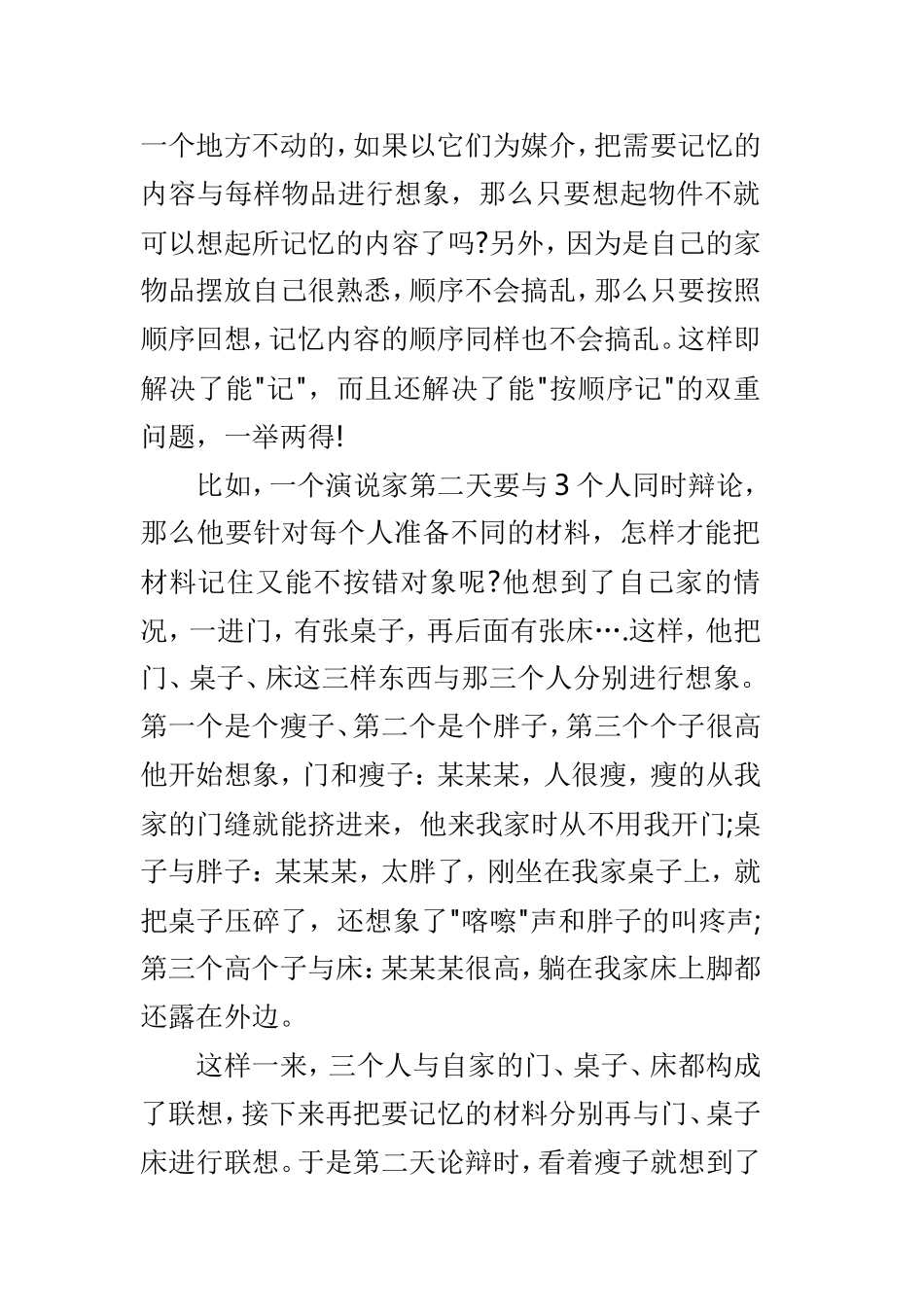 古代有哪些记忆方法与右脑记忆有哪些使用方法两篇.doc_第2页
