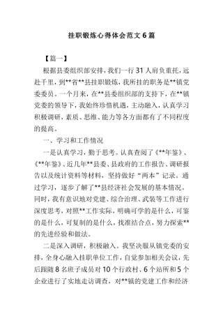 挂职锻炼心得体会范文6篇.doc
