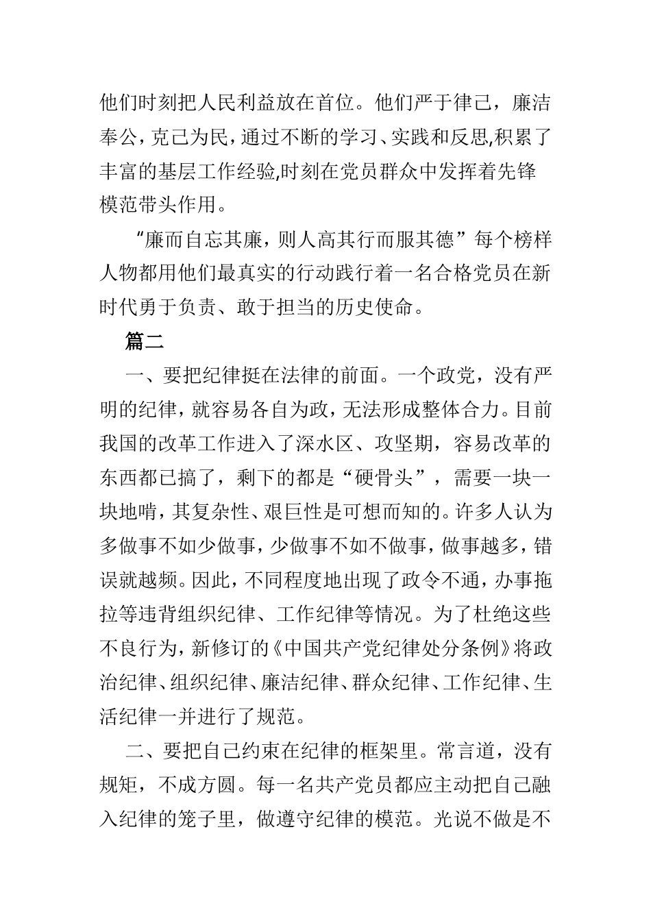 关于《中国共产党廉洁自律准则》学习心得3篇.doc_第3页