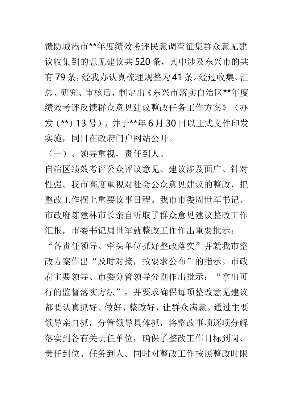 公众评议群众反馈问题整改自评报告精选3篇.doc_第3页