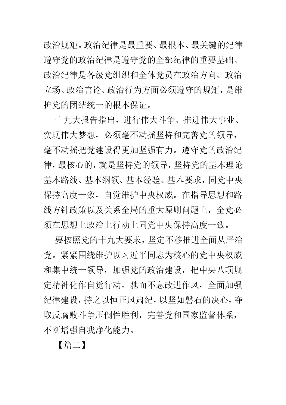 关于从严治党心得体会范文6篇.doc_第2页