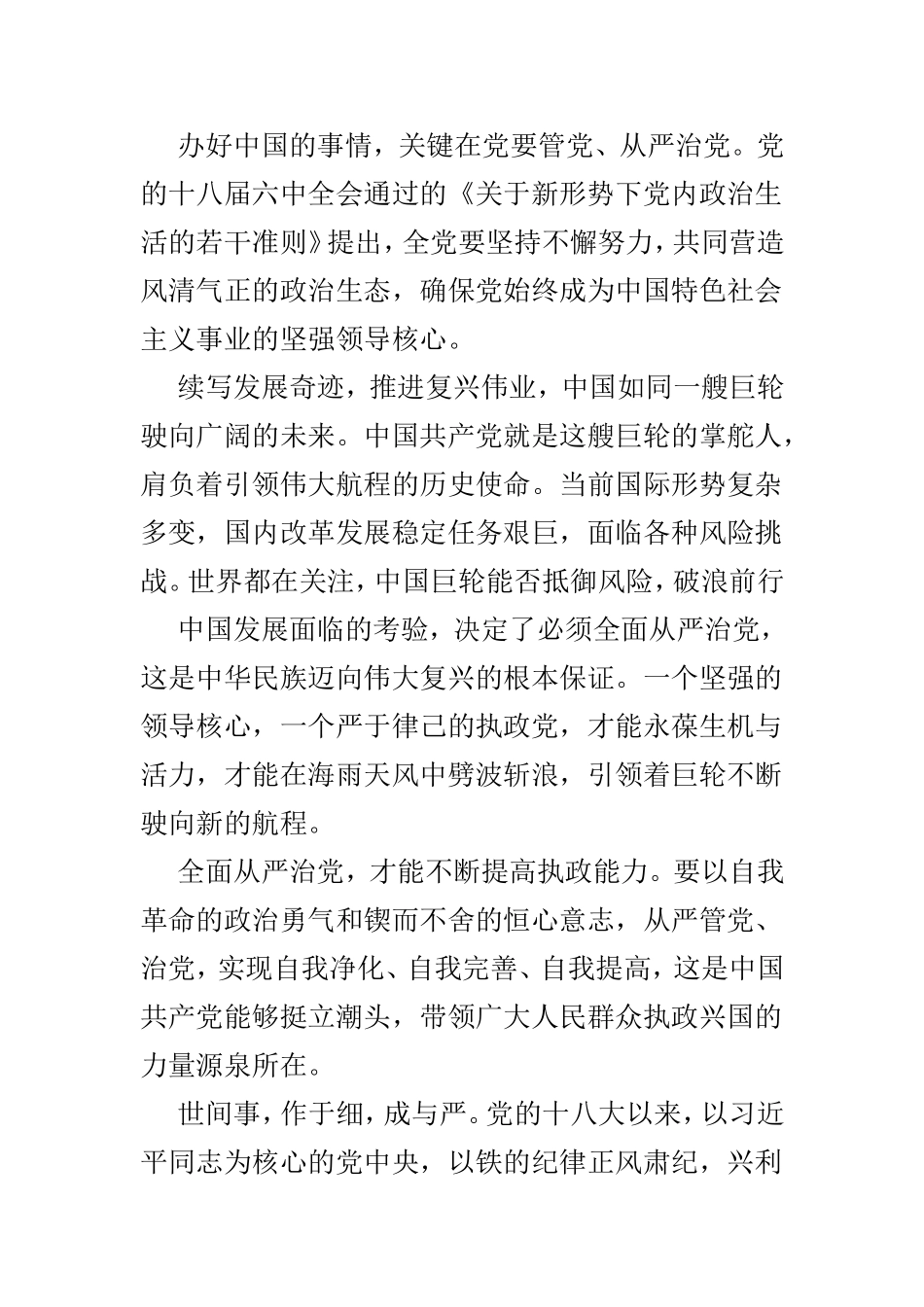 关于从严治党心得体会范文6篇.doc_第3页