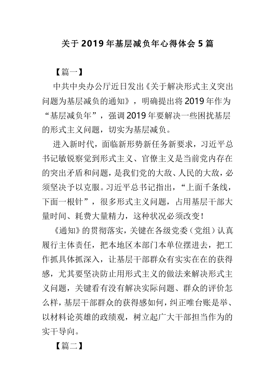 关于2019年基层减负年心得体会5篇.doc_第1页