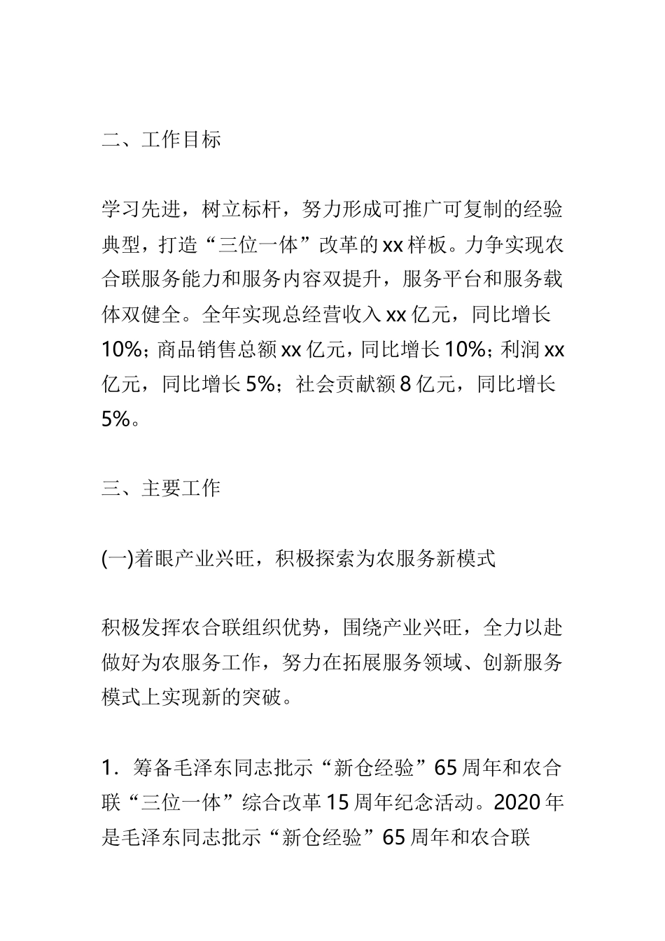 供销合作社联合社2019年工作要点与2019年市直机关纪检工作要点两篇.doc_第2页