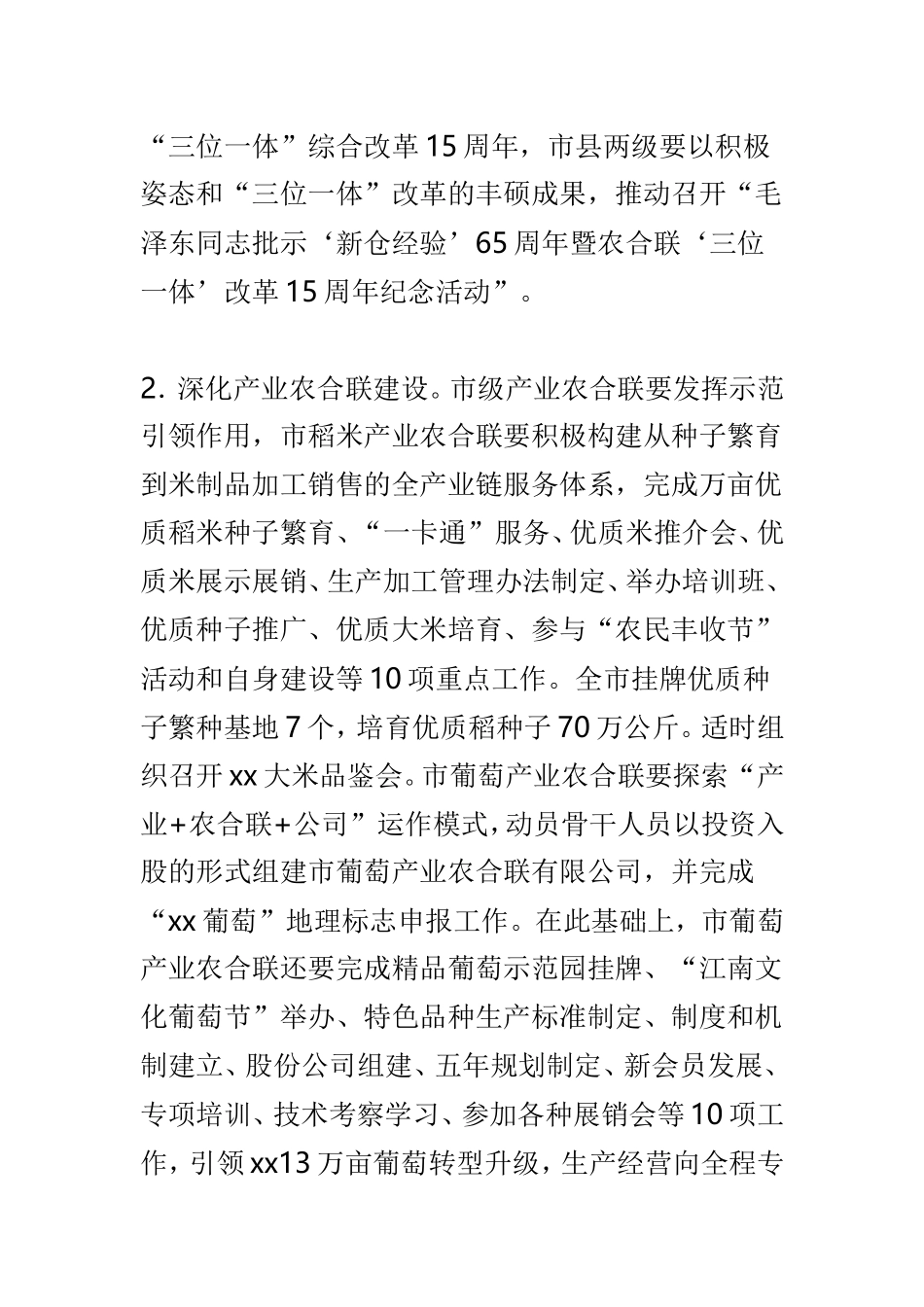 供销合作社联合社2019年工作要点与2019年市直机关纪检工作要点两篇.doc_第3页