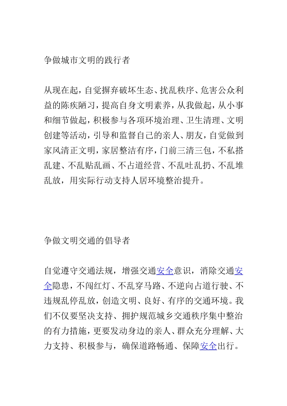 共创文明城市“巾帼美家”进校园暨“小手拉大手”主题实践活动倡议书与创建文明城市倡议书两篇.doc_第3页