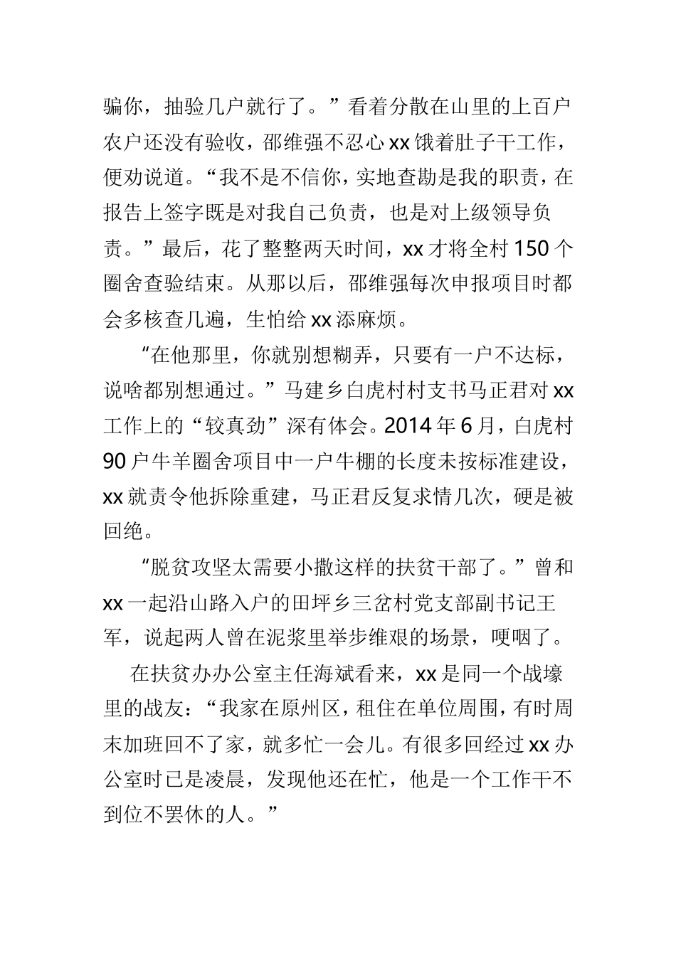 共产党员脱贫攻坚材料精选3篇.doc_第3页