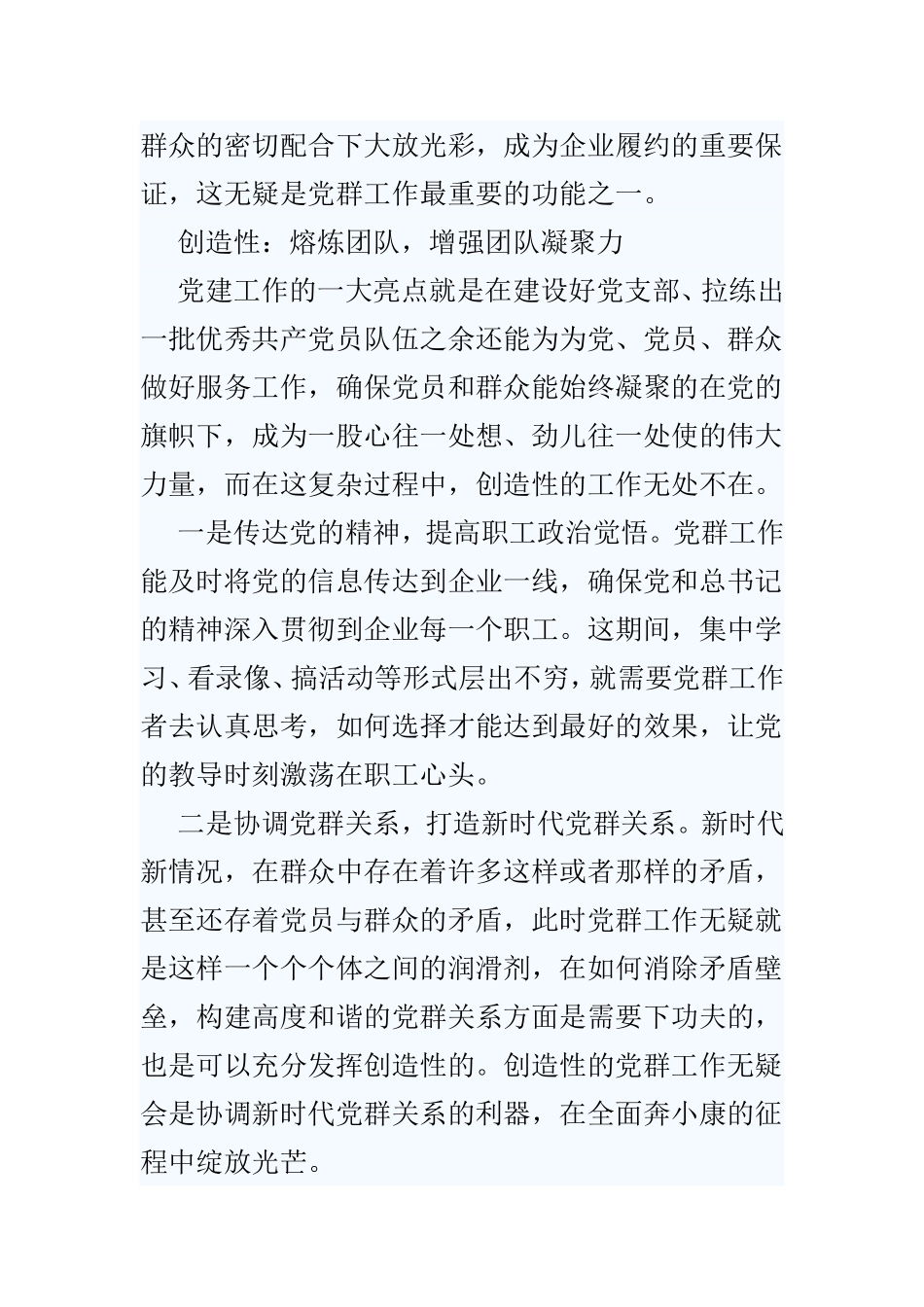 关于党群工作心得体会范文4篇.doc_第3页