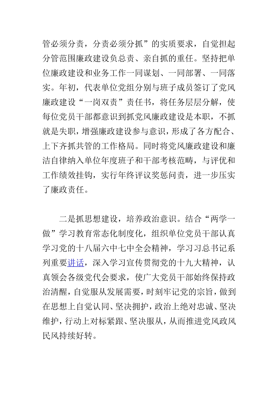 关于202×年党员领导干部述职述责述职报告.doc_第2页
