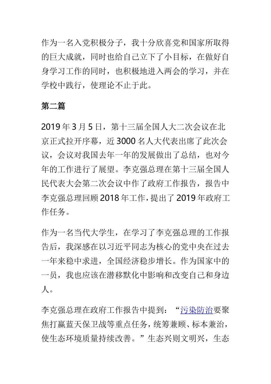 关于2019两会教师心得体会范文5篇.doc_第2页