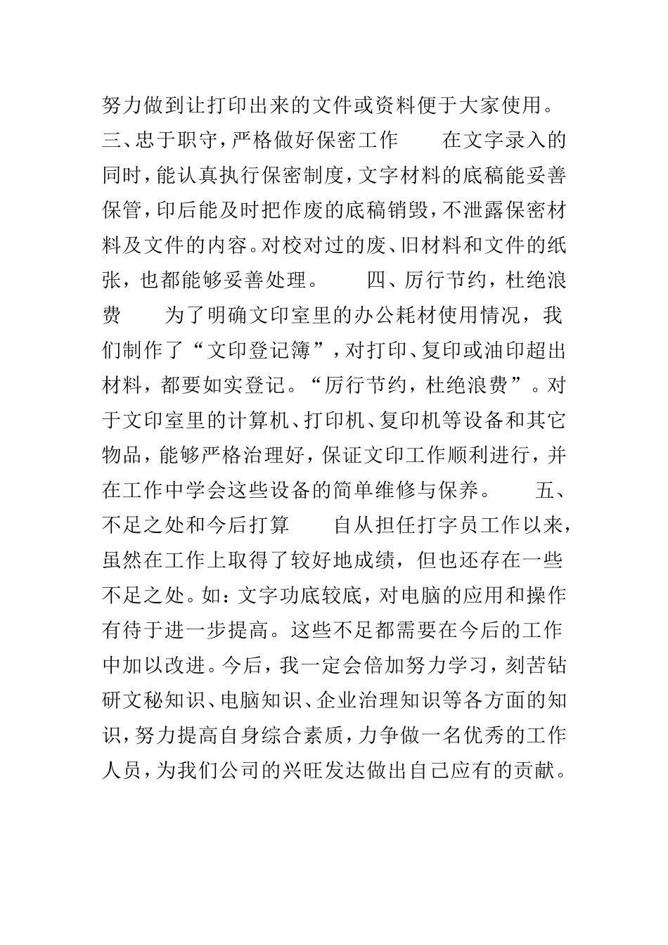 公司职员试用期工作总结及公司试用结束转正工作总结两篇.doc_第2页