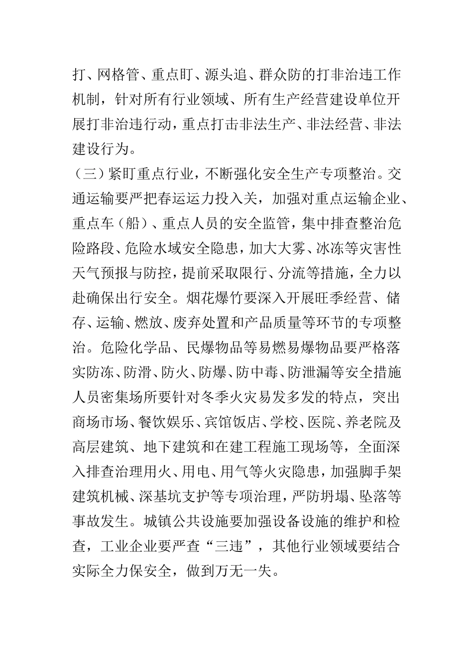 关于春节、两会期间安全生产工作情况汇报与区安监局2018安全生产工作情况汇报两篇.doc_第2页