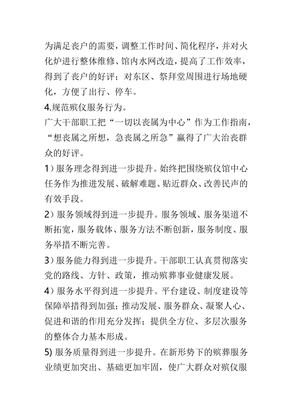关于殡仪馆工作总结范文3篇.doc_第2页