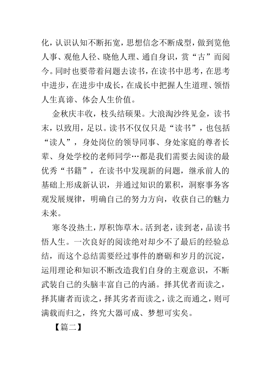 关于读书心得的文章4篇.doc_第2页
