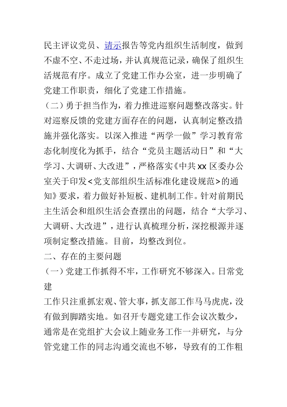 供销社党组书记2018年度抓基层党建工作述职报告与供销合作社联合社2019年安全生产工作要点两篇.doc_第2页