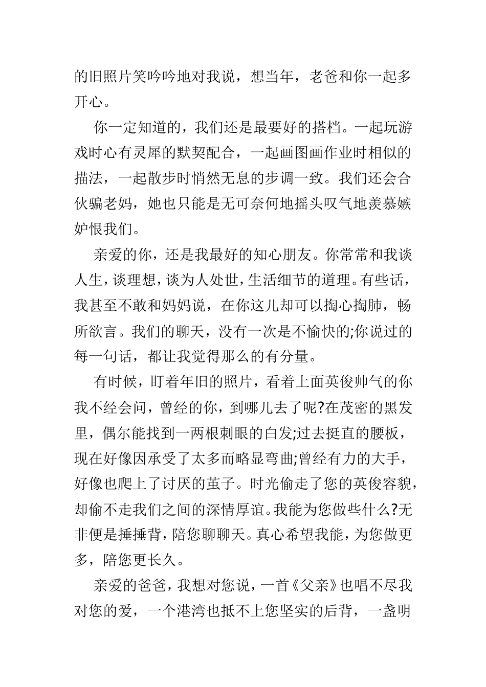 关于感恩的作文7篇供参考.doc_第2页