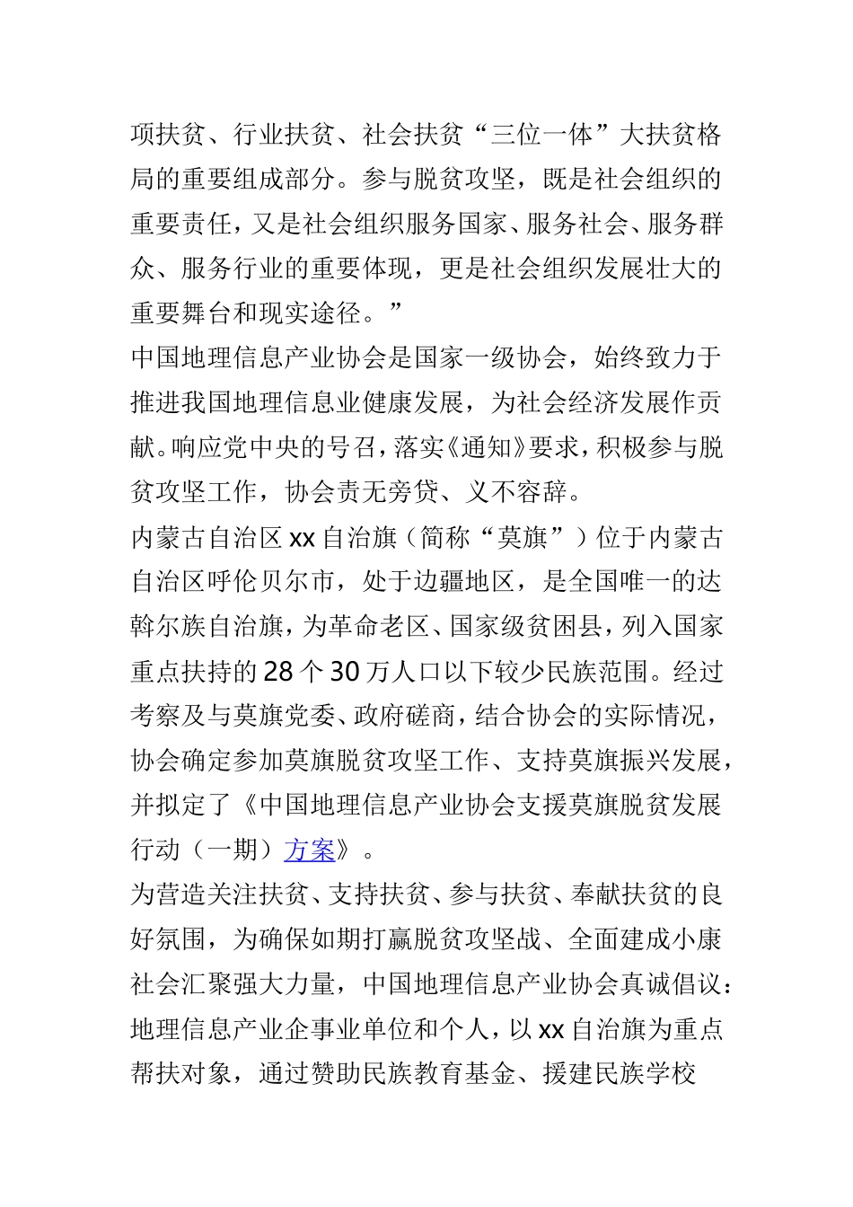 关于参与脱贫攻坚振兴发展工作的倡议书与弘扬光彩精神助力脱贫攻坚倡议书两篇.doc_第2页