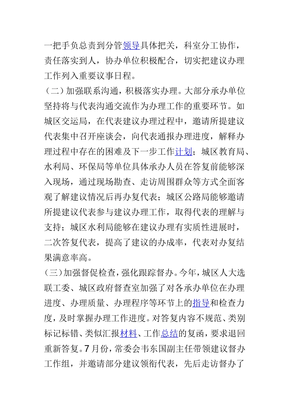 关于代表建议办理情况的调研报告与全县医疗卫生体制改革情况的调研报告两篇.doc_第3页