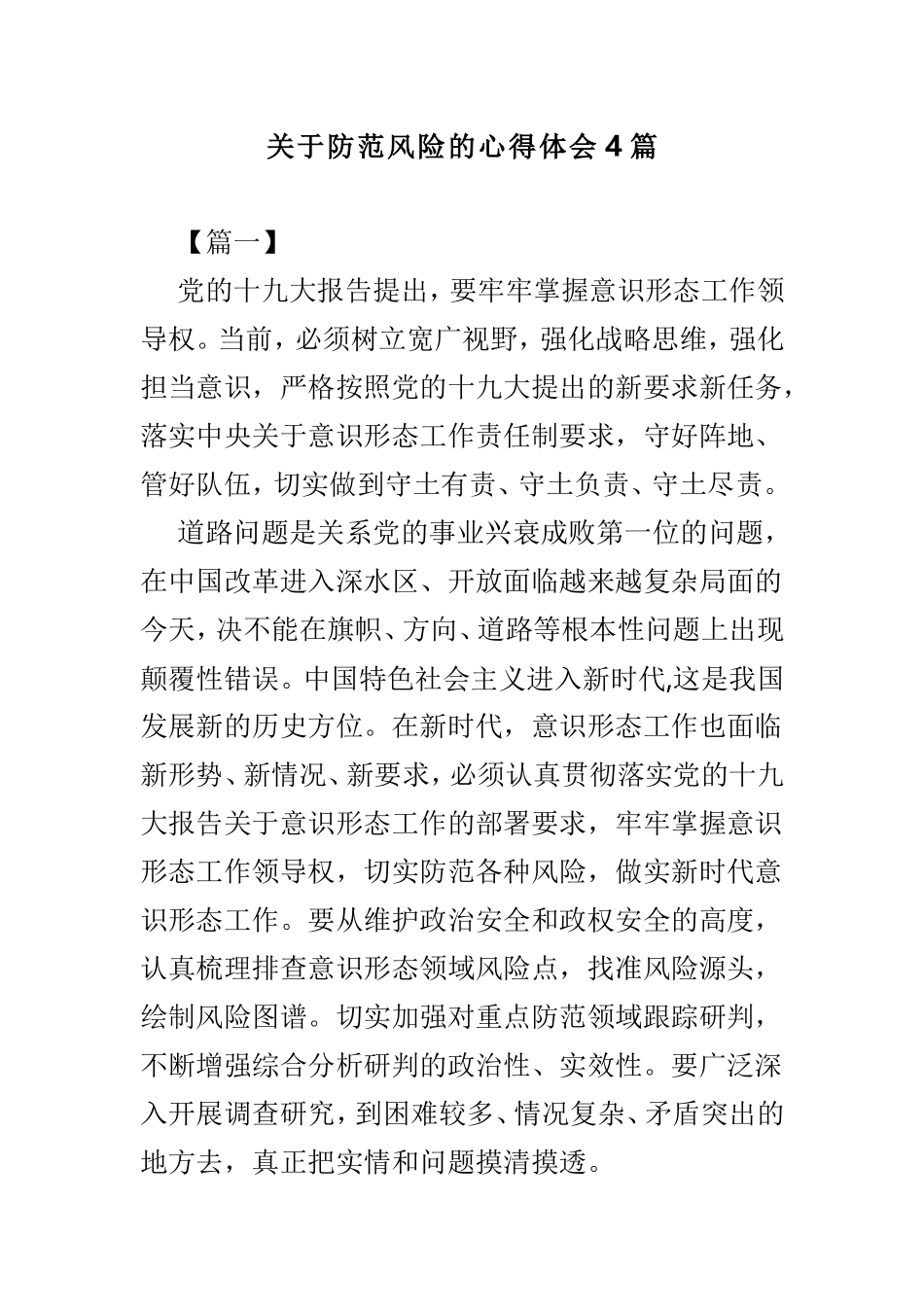 关于防范风险的心得体会4篇.doc_第1页
