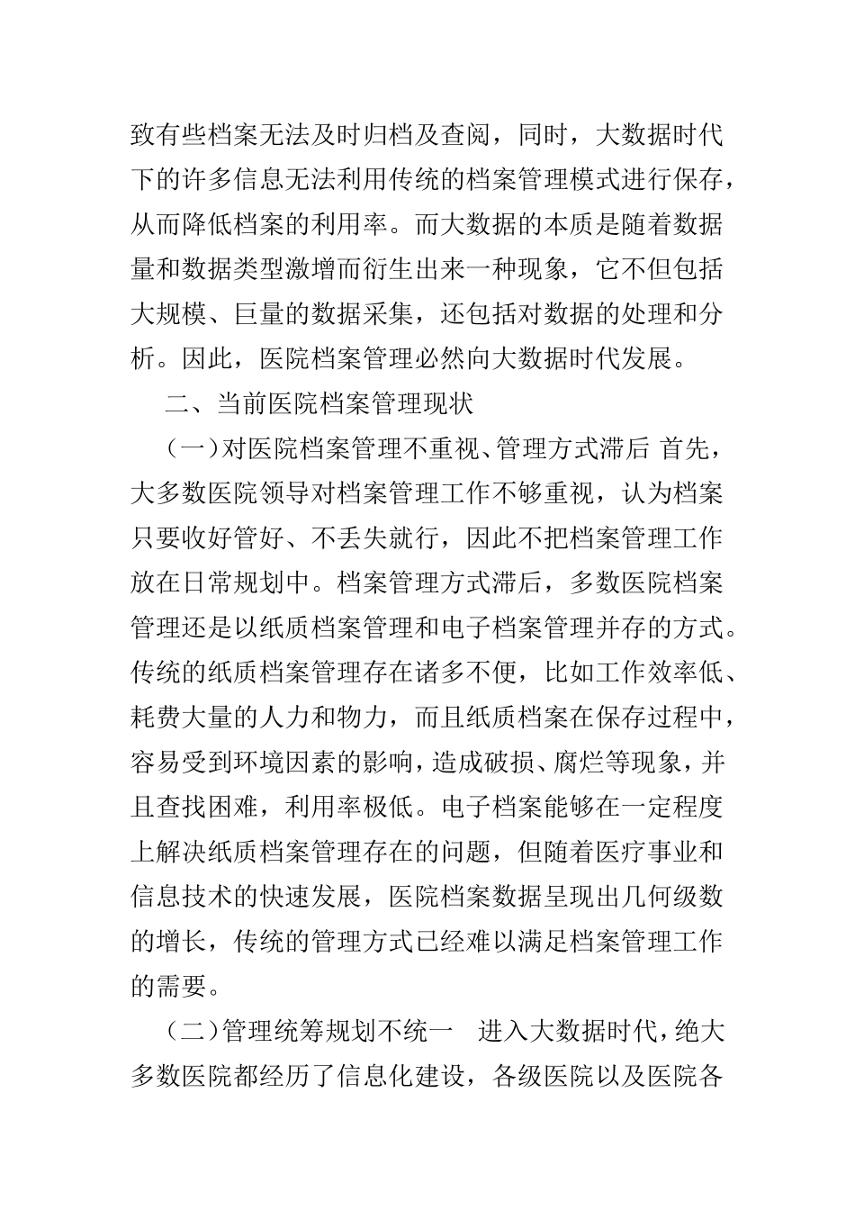 关于国际档案日征文5篇.doc_第2页