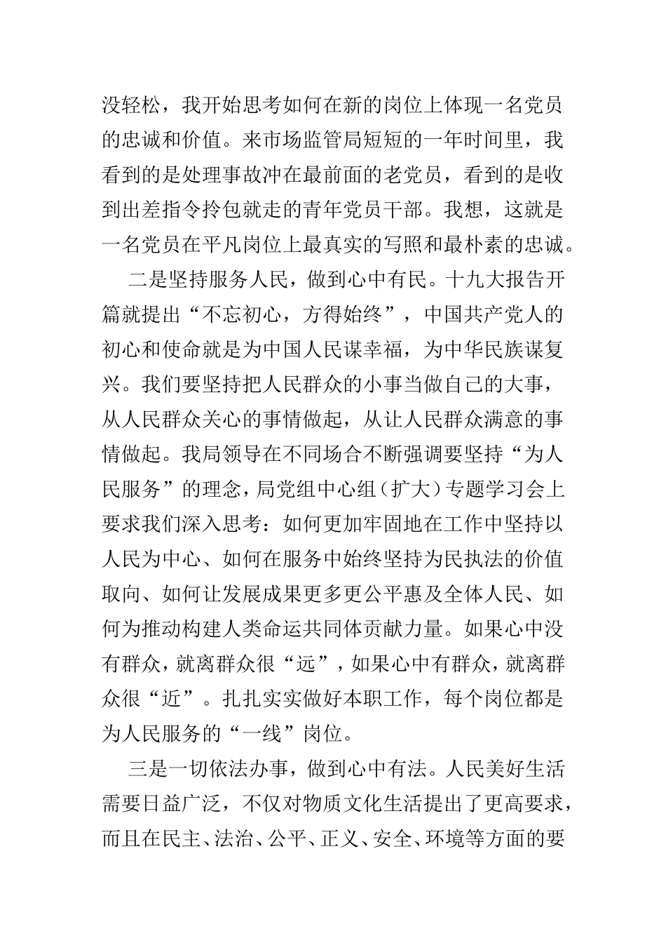 关于党校学习心得体会范文4篇.doc_第2页