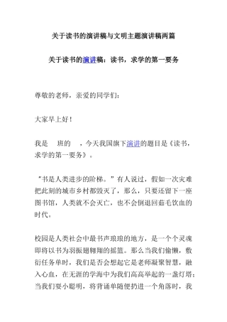 关于读书的演讲稿与文明主题演讲稿两篇.doc