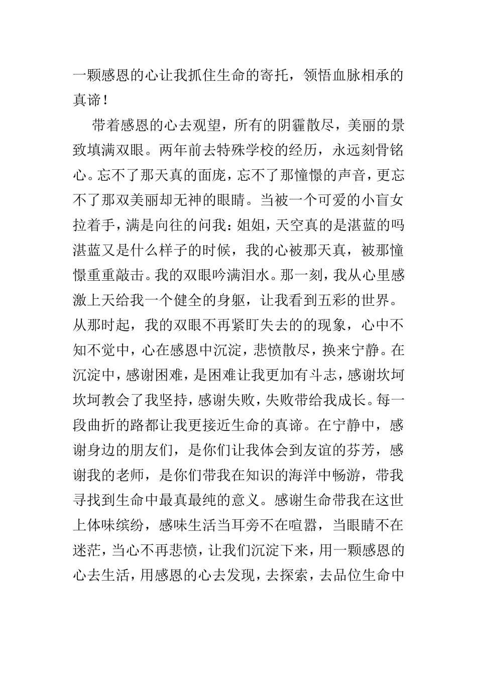 关于感恩的演讲材料4篇.doc_第3页