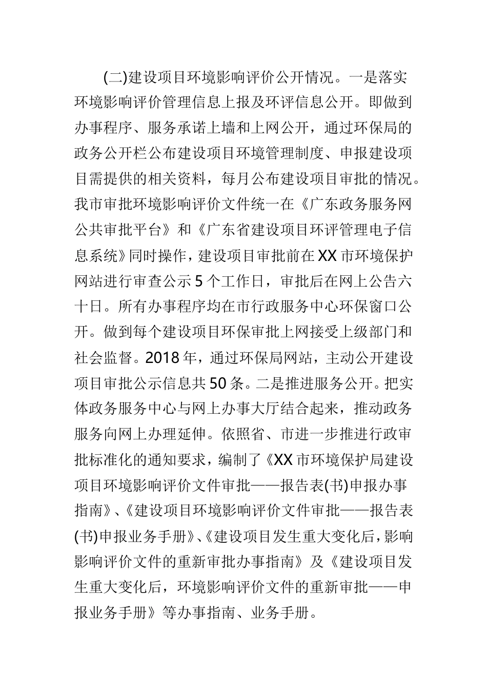关于环境保护局202×年政务公开工作总结报告.doc_第3页