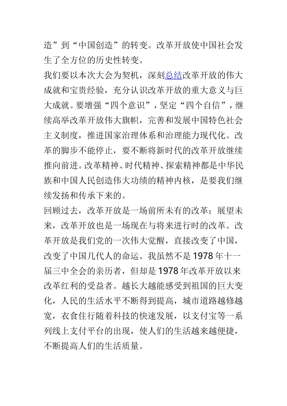 关于观看庆祝改革开放第40周年大会观后感与心得体会5篇.doc_第2页