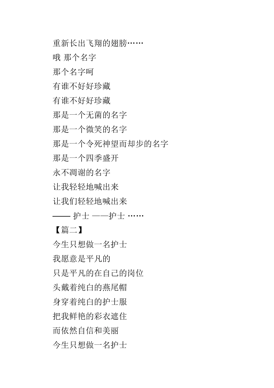 关于护士节诗歌5首供参考.doc_第3页