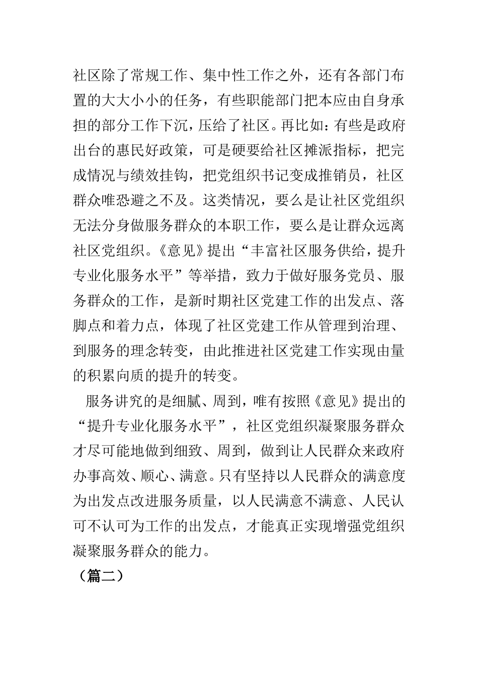 关于加强和改进城市基层党的建设工作的意见的学习心得范文3篇.doc_第2页