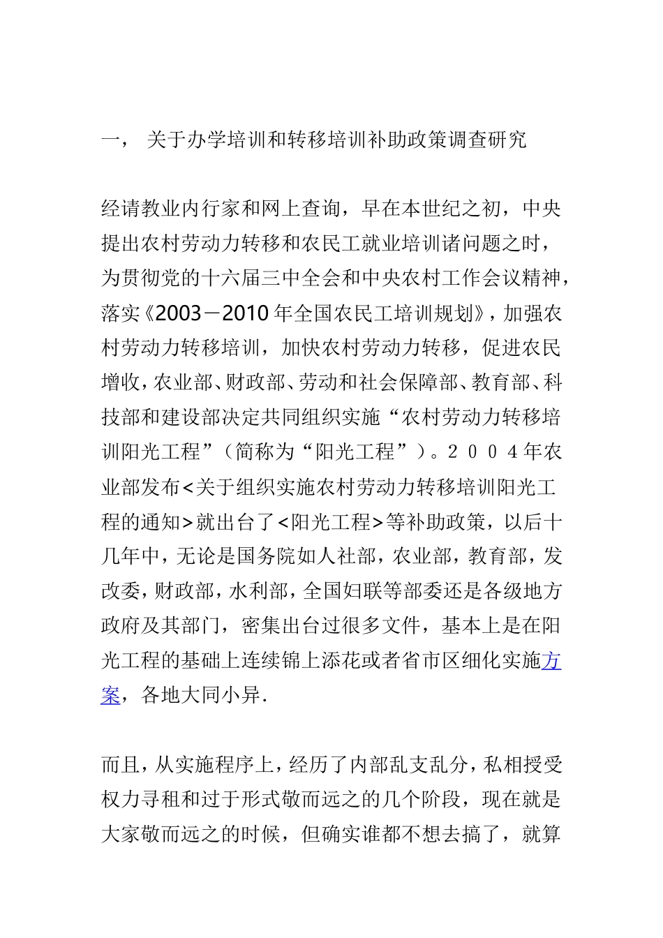 关于护理培训问题的调研报告与“僵尸企业”处置调研报告两篇.doc_第3页