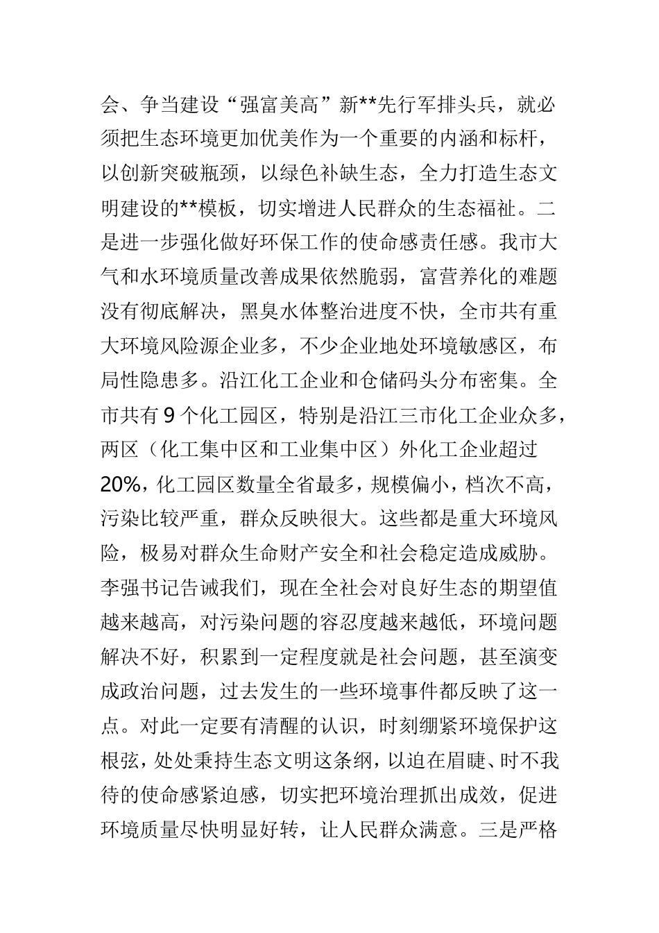 关于机关党员思想动态的思考范文4篇.doc_第3页