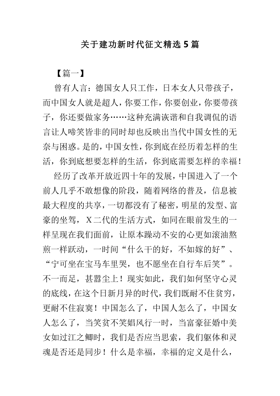 关于建功新时代征文精选5篇.doc_第1页
