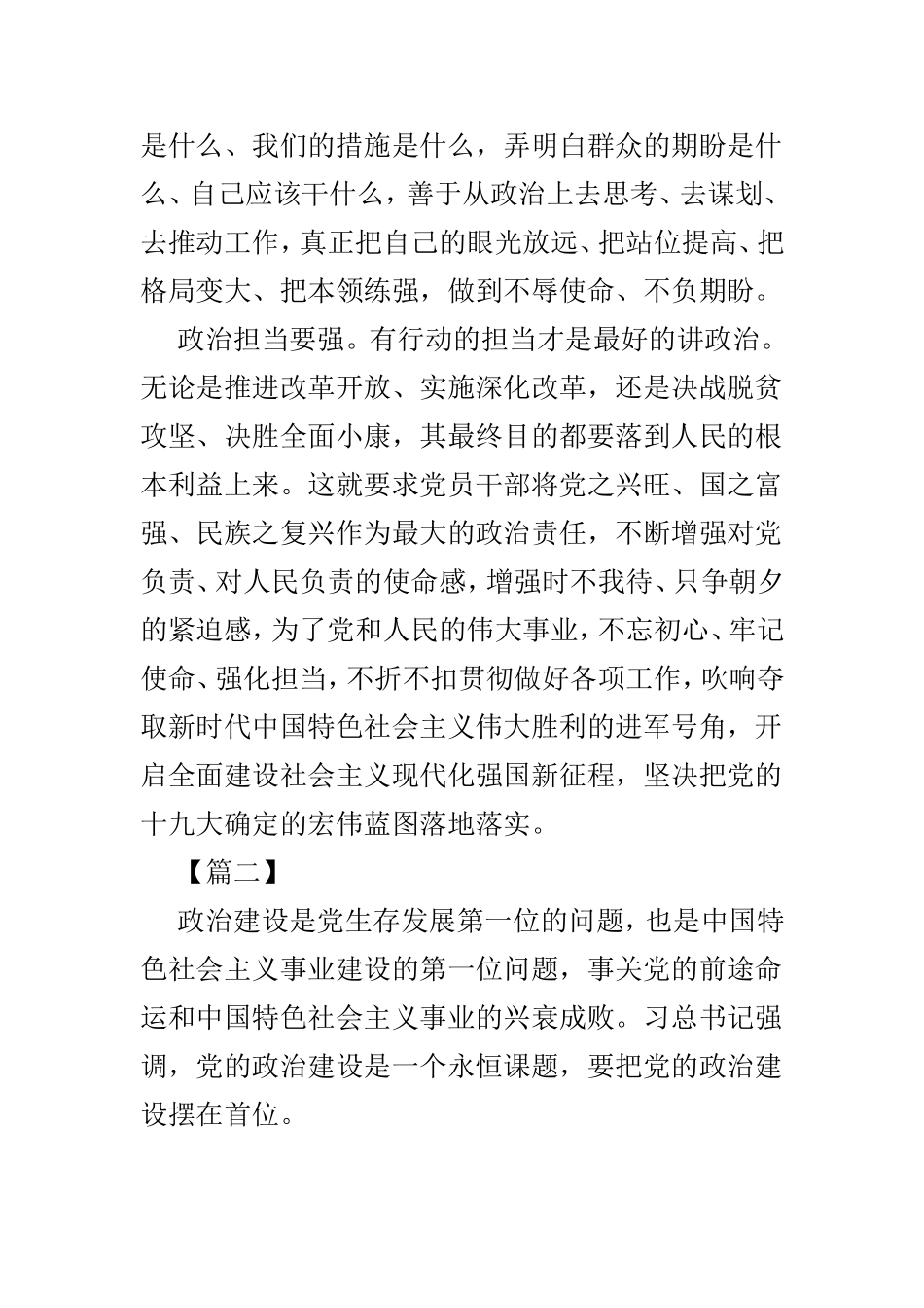 关于加强党的政治建设的思考文章范文4篇.doc_第3页