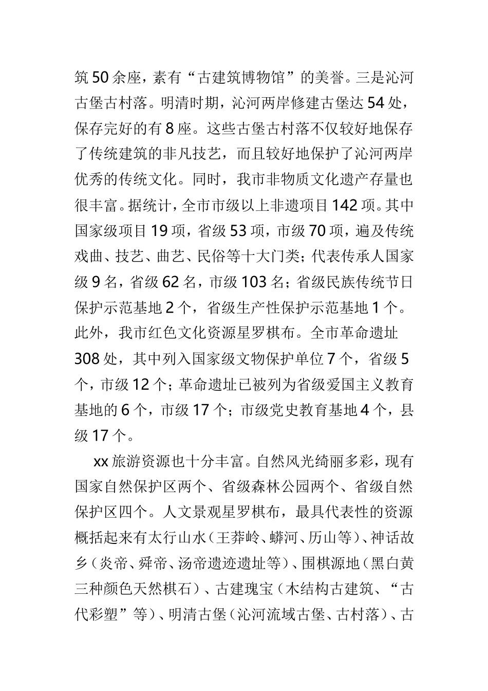 关于今年旅游产业发展情况的调研报告3篇.doc_第2页