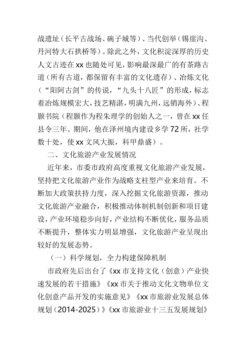 关于今年旅游产业发展情况的调研报告3篇.doc_第3页