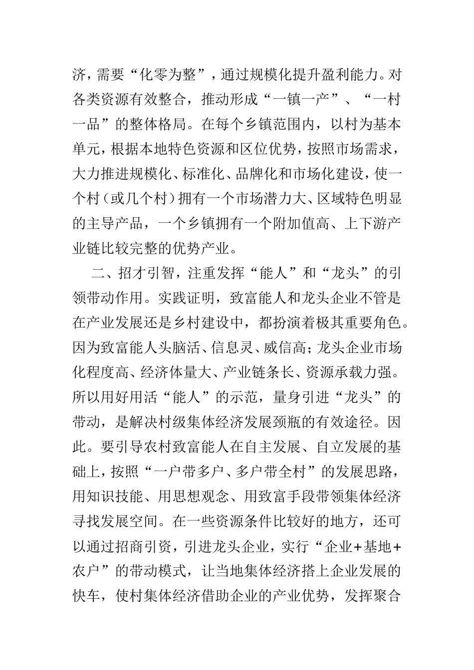关于发展村级集体经济思考的文章范文4篇.doc_第2页