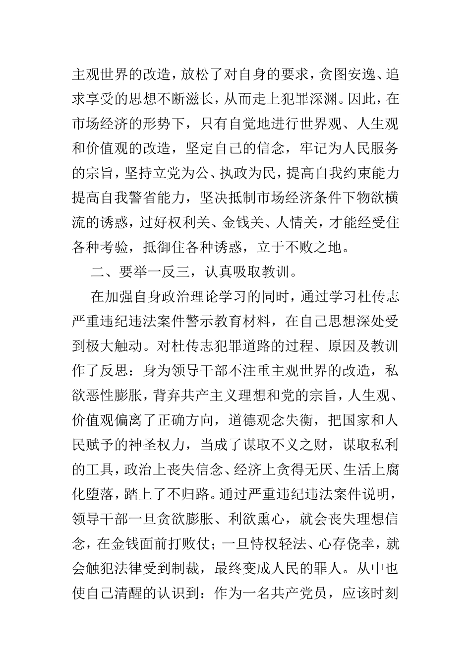 关于警示教育心得体会三篇.doc_第2页