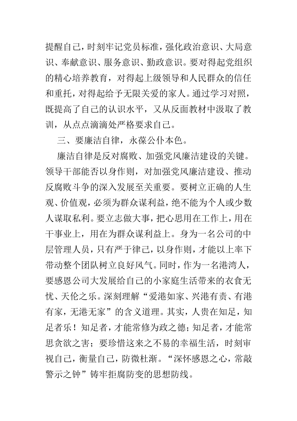 关于警示教育心得体会三篇.doc_第3页