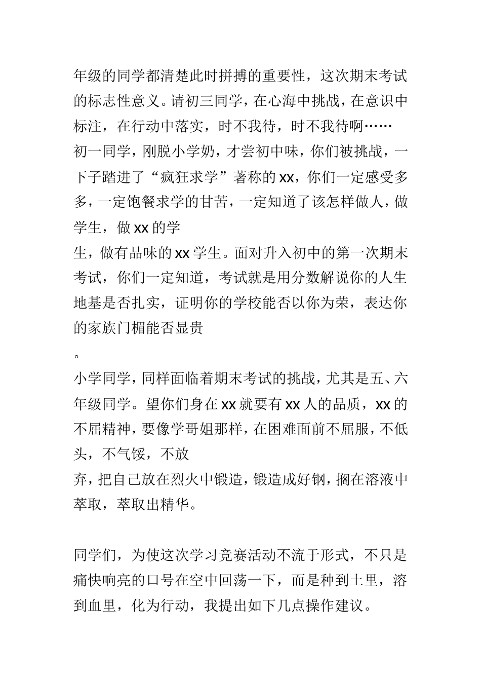 关于考试国旗下讲话稿与元旦节国旗下讲话稿两篇.doc_第3页