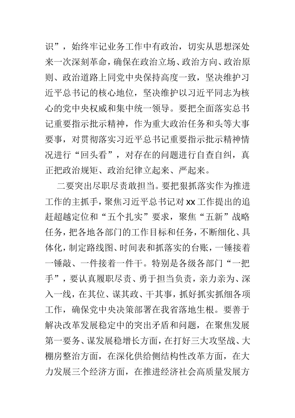 关于讲政治敢担当改作风教育动员会议讲话材料3篇.doc_第2页