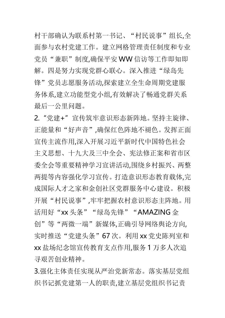 关于街道202×年度工作总结和2019年工作谋划.doc_第2页