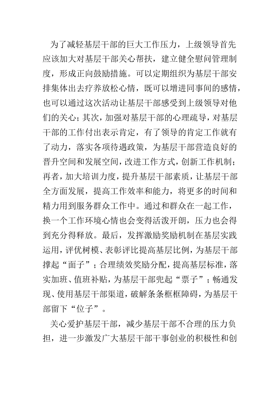 关于解决形式主义突出问题为基层减负的通知学习心得精选3篇.doc_第2页