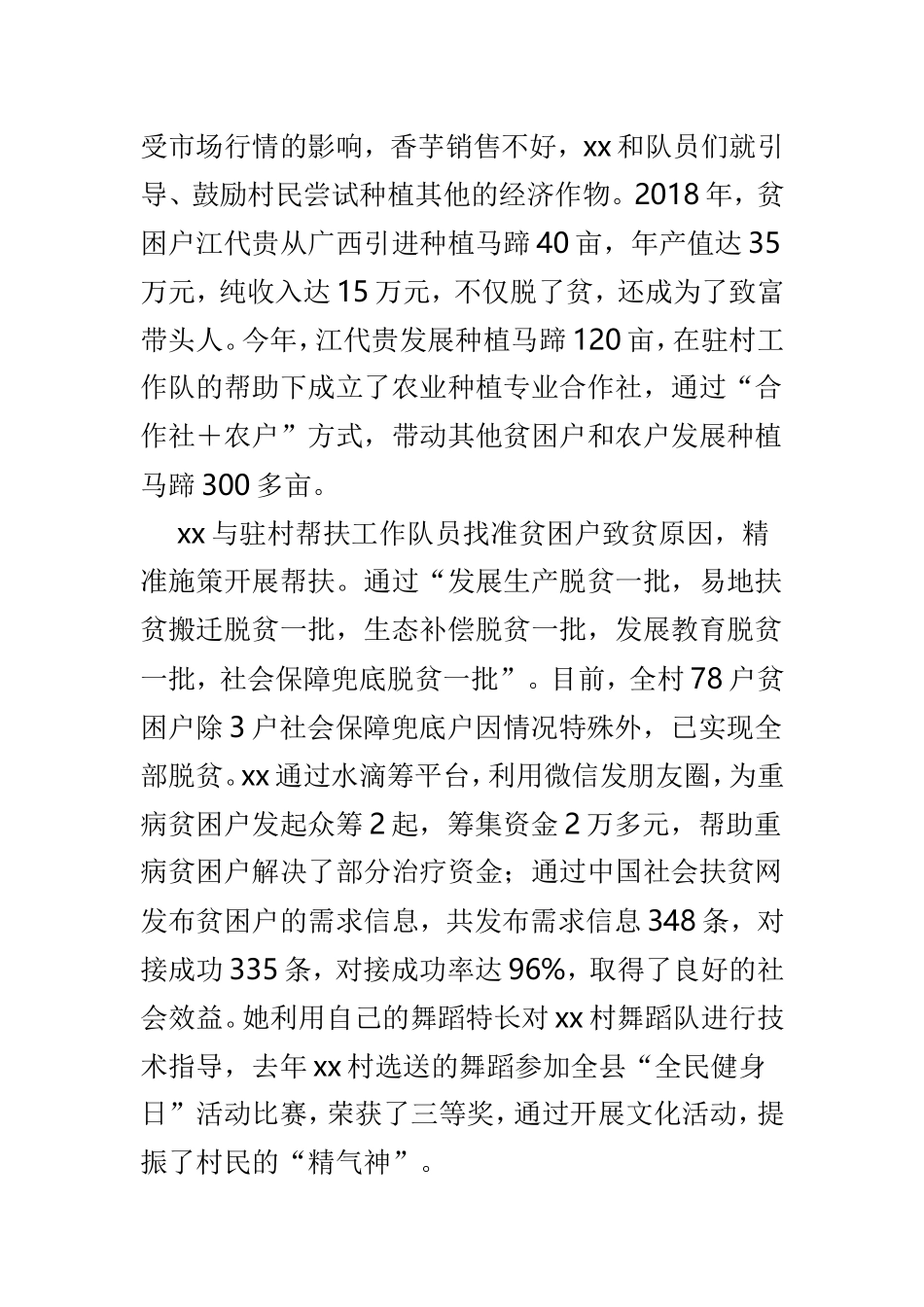 关于精准扶贫先进个人事迹范文4篇.doc_第2页