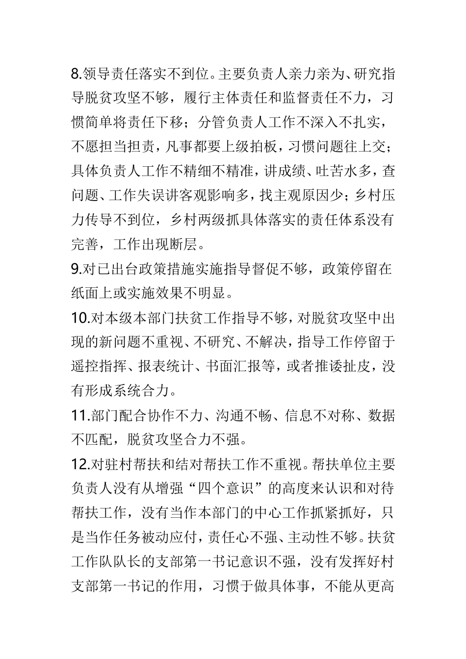关于开展扶贫领域作风问题专项治理工作方案3篇可参考.doc_第3页