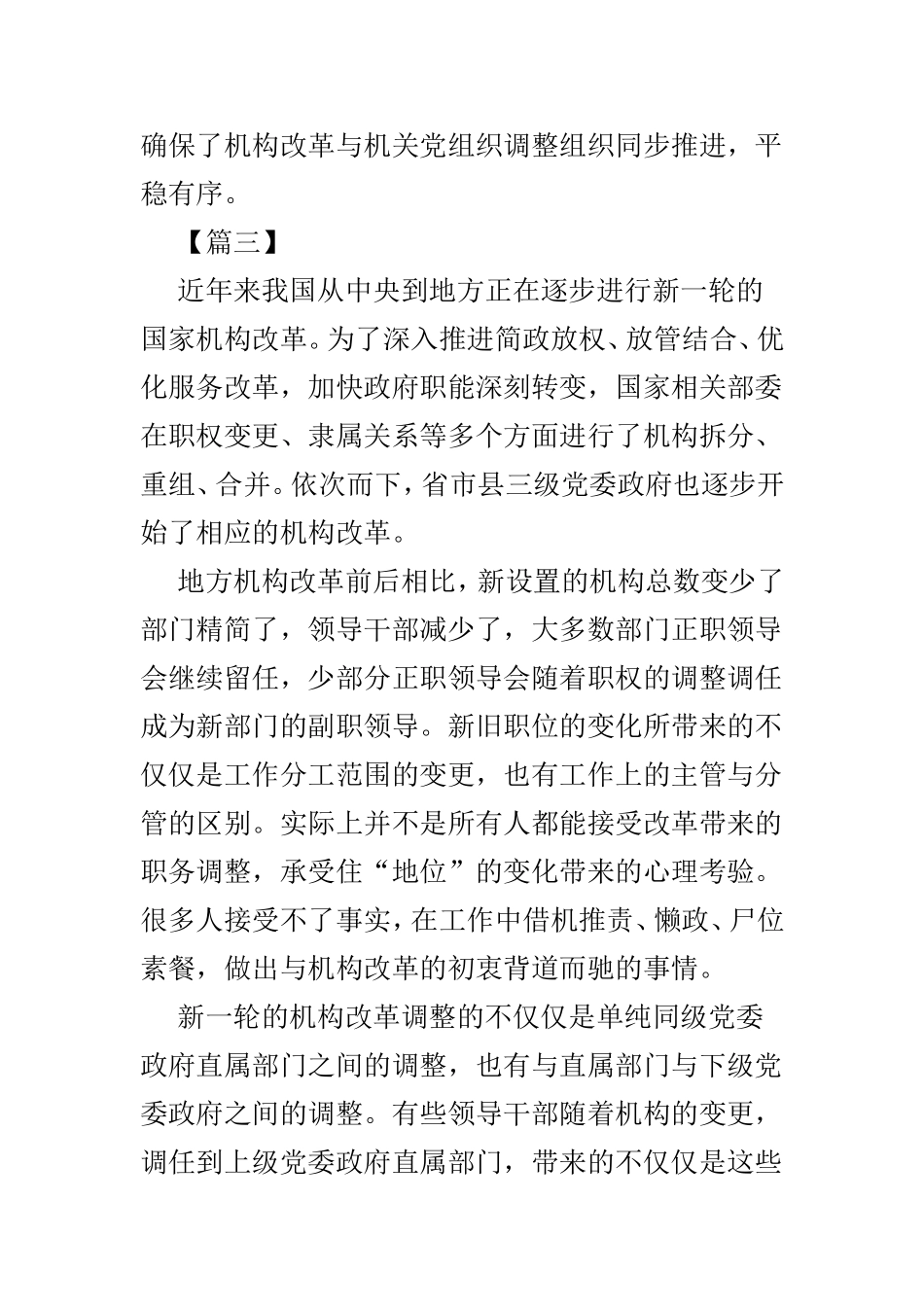 关于机构改革的心得体会精选4篇.doc_第3页
