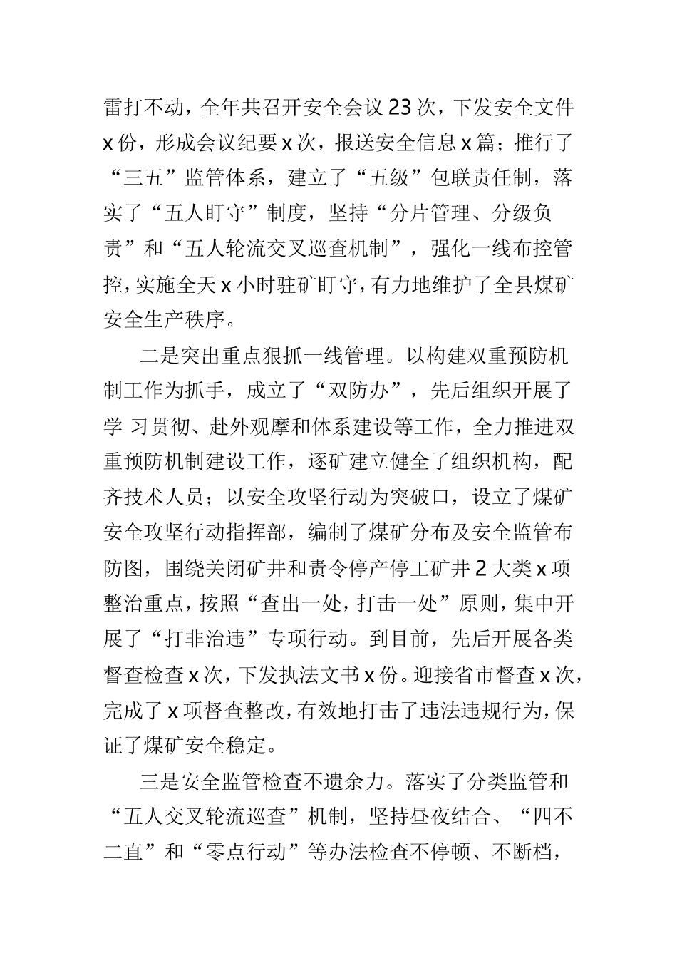关于煤炭管理局202×年度依法行政工作思想报告.doc_第2页