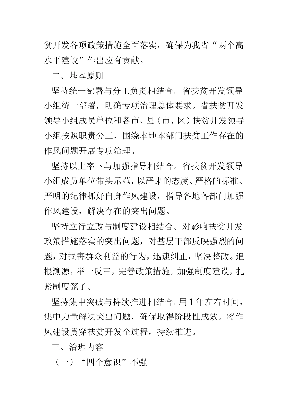 关于开展扶贫领域作风问题专项治理的实施方案范文4篇.doc_第2页